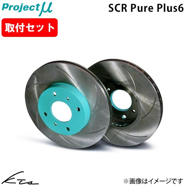 チェイサー JZX90 JZX100 プロジェクトミュー ブレーキローター SCR Pure Plu...