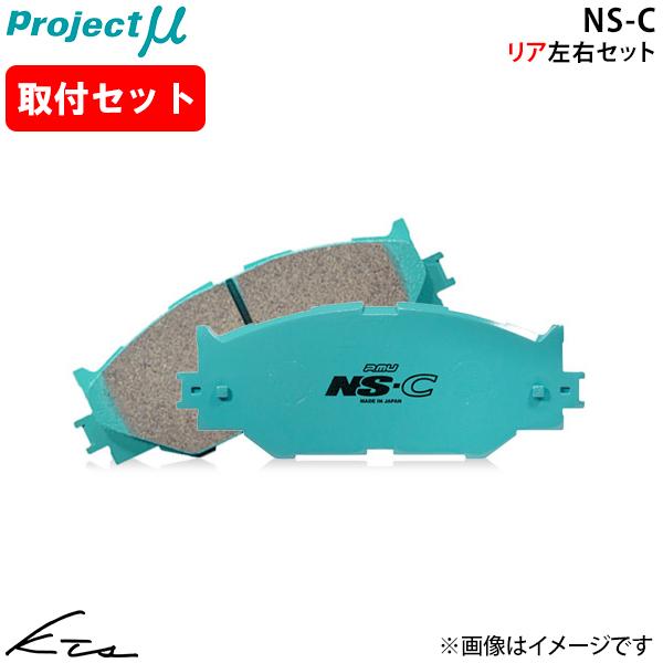 アコード CD3 CD4 CD5 プロジェクトミュー NS-C【R389-N2】 ブレーキパッド リ...