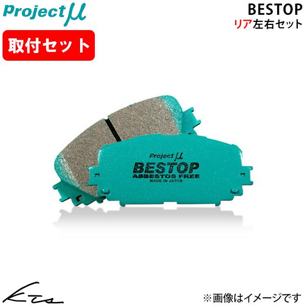 アコード CD6 プロジェクトミュー ベストップ【R389-BESTOP】 ブレーキパッド リア左右...