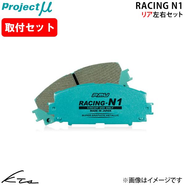 アコード CD6 プロジェクトミュー レーシングN1【R389-R1】 ブレーキパッド リア左右セッ...