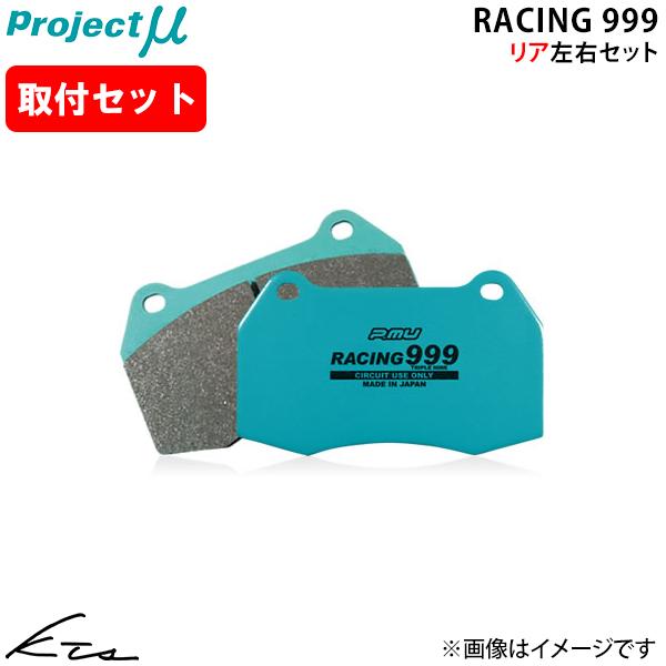 アコード CD6 プロジェクトミュー レーシング999【R389-R5】 ブレーキパッド リア左右セ...