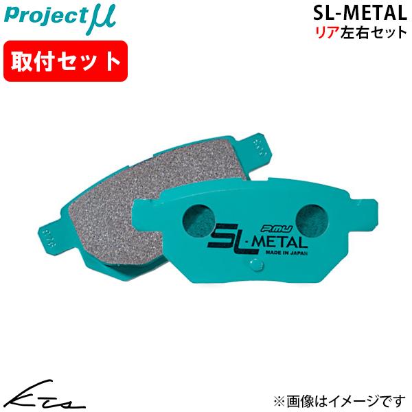アコード CD6 プロジェクトミュー SLメタル【R389-C4】 ブレーキパッド リア左右セット ...