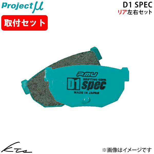 レガシィ BD9 プロジェクトミュー D1スペック【R910-C1】 ブレーキパッド リア左右セット...