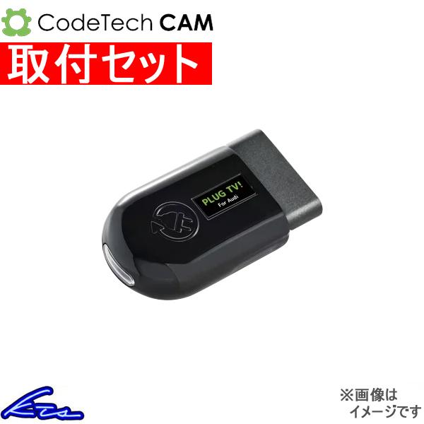 Vクラス W447 TVキャンセラー コードテック キャム プラグTV PL3-TV-MB01 取付...