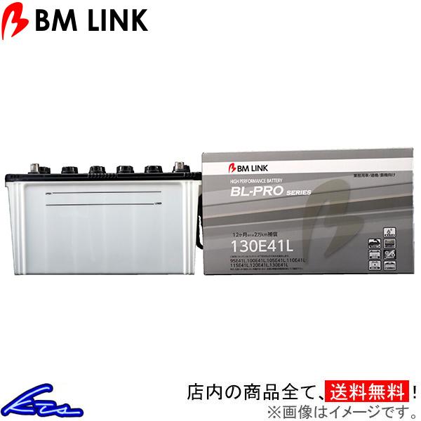 キャンター FD70ケイ カーバッテリー BMリンク BL-PRO 業務車両用バッテリー 130E4...
