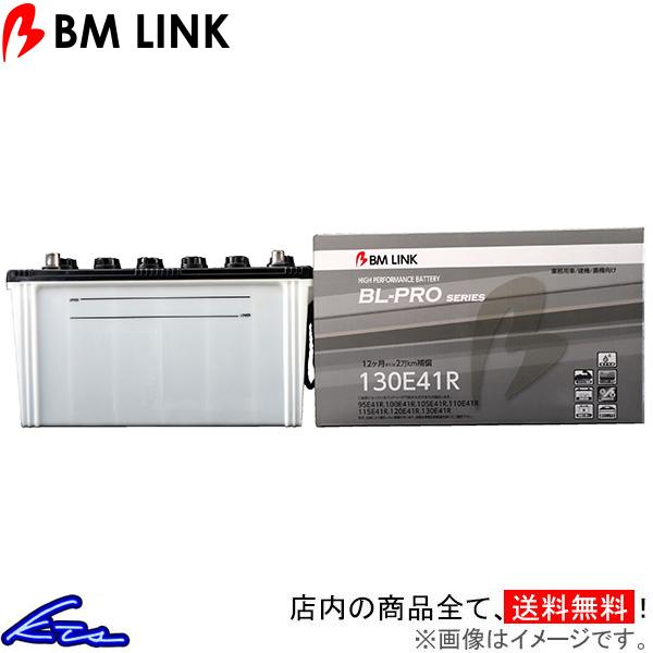 クローラキャリア MST-1100 カーバッテリー BMリンク BL-PRO 業務車両用バッテリー ...