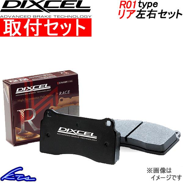 ランサー(セディア) CD系 ブレーキパッド リア左右セット ディクセル R01タイプ 345134...