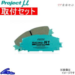 プロジェクトμ レーシングN1 リア左右セット ブレーキパッド RX-7 FC3S/FC3C R422 取付セット プロジェクトミュー プロミュー プロμ RACING-N1 ブレーキパット｜ktspartsshop