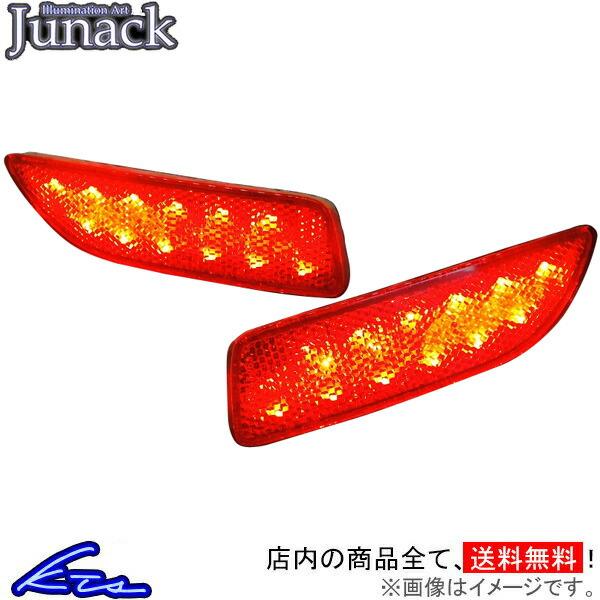フィットシャトル GG7 GG8 GP2 ジュナック LEDリフレクター RFL-H2 Junack...