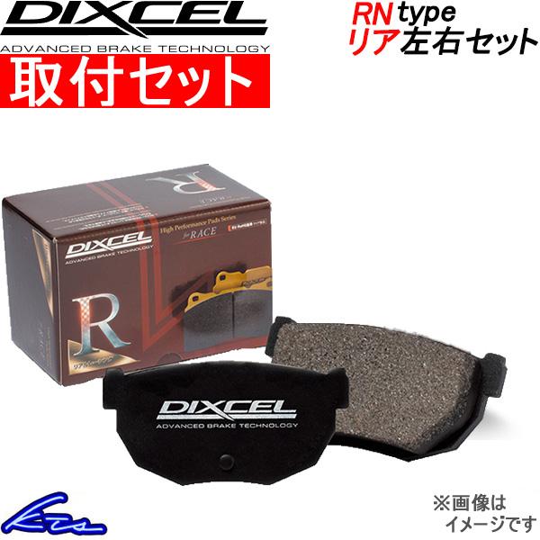 スイフト ZC33S ブレーキパッド リア左右セット ディクセル RNタイプ 375131 取付セッ...