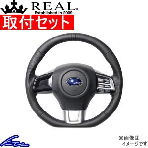 WRX S4 VAG ステアリング レアル オリジナルシリーズ SBA-LPB-BL 取付セット REAL Dシェイプ 小径 ガングリップ ハンドル｜ktspartsshop