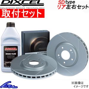 インプレッサ GRB GVB ブレーキローター リア左右セット ディクセル SDタイプ 3657022S 取付セット DIXCEL リアのみ IMPREZA ディスクローター ブレーキディスク｜ktspartsshop