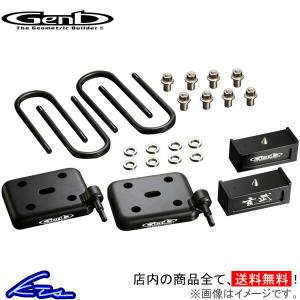 ★新品未使用品★GENB ゲンブ ハイトダウンブロックキット SDB10C GENB Genb 玄武 SDB10C ローダウンキット ハイトダウンブロック