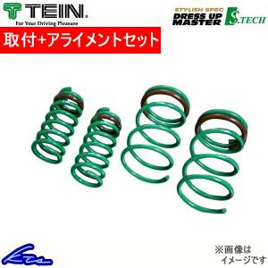 オデッセイ RB3 ダウンサス 1台分 テイン エステク SKB84-S1B00 取付セット アライメント込 TEIN S.TECH Sテク 一台分 ODYSSEY ローダウン