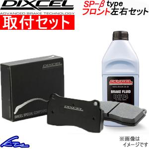 ディクセル SP-βタイプ フロント左右セット ブレーキパッド ツイン EC22S 371054 取付セット DIXCEL スペシャルコンパウンドシリーズ ブレーキパット｜ktspartsshop