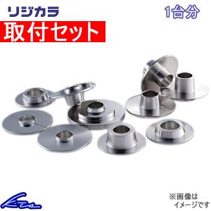 プリウス ZVW30 リジカラ 1台分 スプーン リジカラ 【50261-ZVW-000+50300-ZVW-000】 取付セット SPOON 一台分 PRIUS リジットカラー リジッドカラー