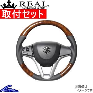 クロスビー MN71S ステアリング レアル オリジナルシリーズ SZC-42BRW-BK 取付セット REAL ソフトDシェイプ 小径 ガングリップ XBEE ハンドル｜ktspartsshop