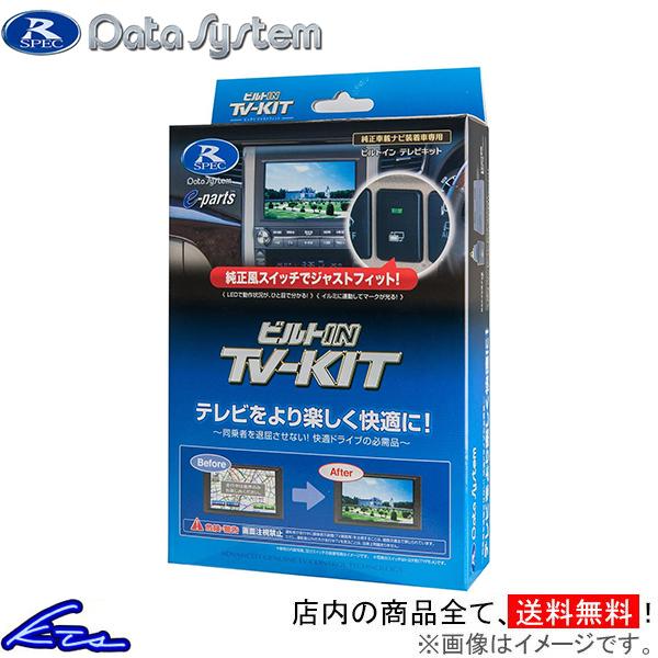 RAV4 50系 TVキャンセラー データシステム ビルトイン テレビキット TTV430B-D D...