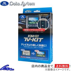 ヴェルファイア 40系 TVキャンセラー データシステム ビルトイン テレビキット TTV443B-D Data System TV-KIT VELLFIRE ベルファイア TVキット｜kts-parts-shop