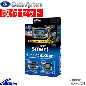 ランドクルーザー 250系 TVキャンセラー データシステム テレビキット スマート TTV443S 取付セット Data System TV-KIT smart ランクル LAND CRUISER TVキット｜ktspartsshop