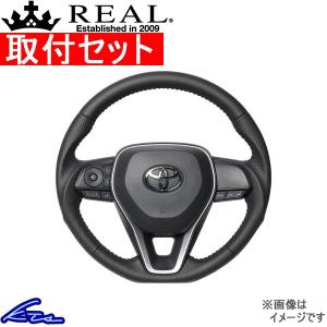 カローラクロス 10系 ステアリング レアル オリジナルシリーズ TYA-LPB 取付セット REAL ソフトDシェイプ 小径 ガングリップ COROLLA CROSS ハンドル｜ktspartsshop