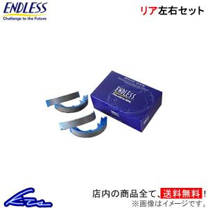 ミラ L200S ブレーキシュー リア左右セット エンドレス タイプNA ES024 ENDLESS TYPE-NA リアのみ Mira リヤシュー｜ktspartsshop