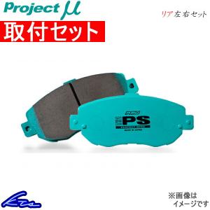 プロジェクトμ タイプPS リア左右セット ブレーキパッド ヴィッツ NCP131 R190 取付セット プロジェクトミュー プロミュー プロμ TYPE PS ブレーキパット｜ktspartsshop