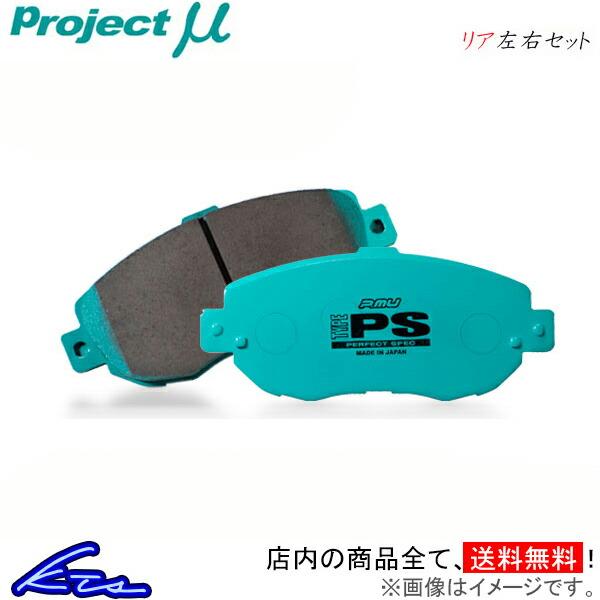 プロジェクトμ タイプPS リア左右セット ブレーキパッド ステップワゴン/スパーダ RP1/RP2...