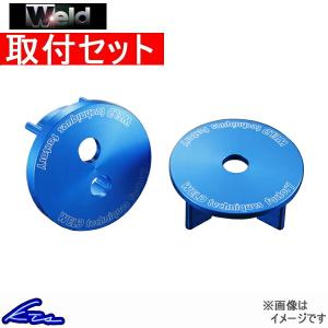 FR-S ウェルド デフセミリジットカラー WD0097b 取付セット Weld FRS デフセミリジッドカラー｜ktspartsshop