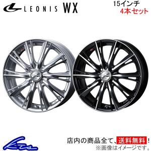 LEONIS/WX グレイス GM4/GM5/GM6/GM9 アルミホイール 1本 【15×5.5J 4