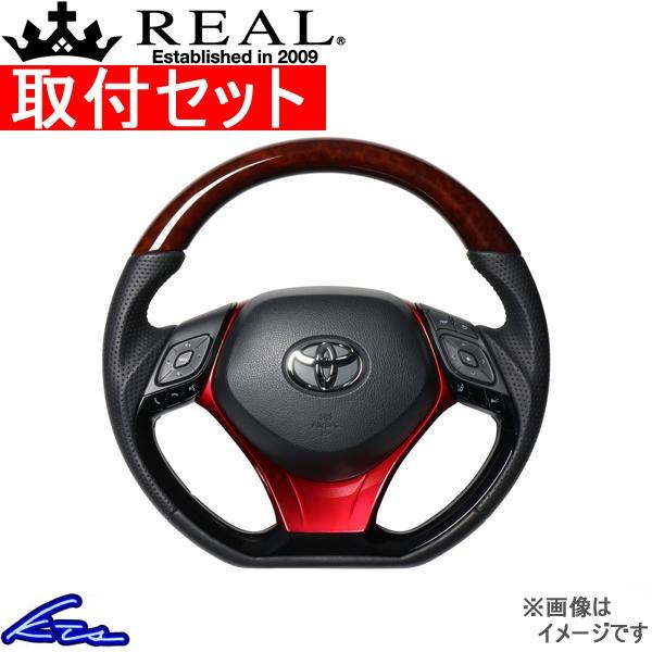 C-HR 10系 50系 ステアリング レアル オリジナルシリーズSET X10-BRW-PBP-R...