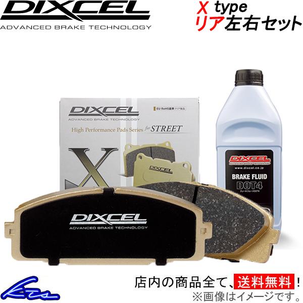 DTS X272 ブレーキパッド リア左右セット ディクセル Xタイプ 1851172 DIXCEL...