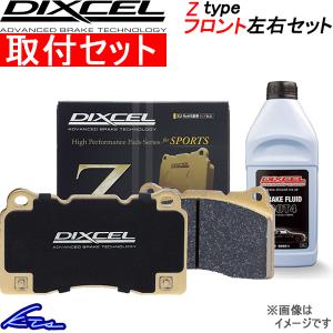 インテグラタイプR DC2 DB8 ブレーキパッド フロント左右セット ディクセル Zタイプ 331120 取付セット DIXCEL フロントのみ INTEGRA TYPE R ブレーキパット