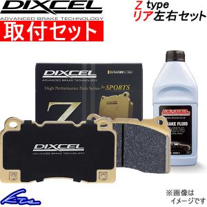 インテグラタイプR DC2 DB8 ブレーキパッド リア左右セット ディクセル Zタイプ 335112 取付セット DIXCEL リアのみ INTEGRA TYPE R ブレーキパット