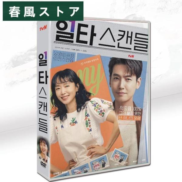 ◆送料無料◆?恋は特訓コースで?」DVD 韓国ドラマ「イルタ・スキャンダル 日本語字幕 TVラブコメ...