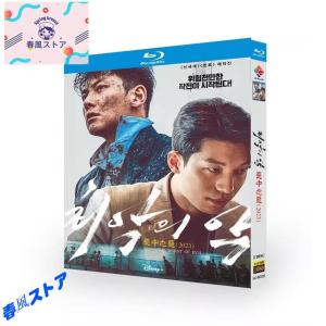 ◆送料無料◆全話収録 日本語字幕あり 韓国ドラマ「最悪の悪」Blu-ray