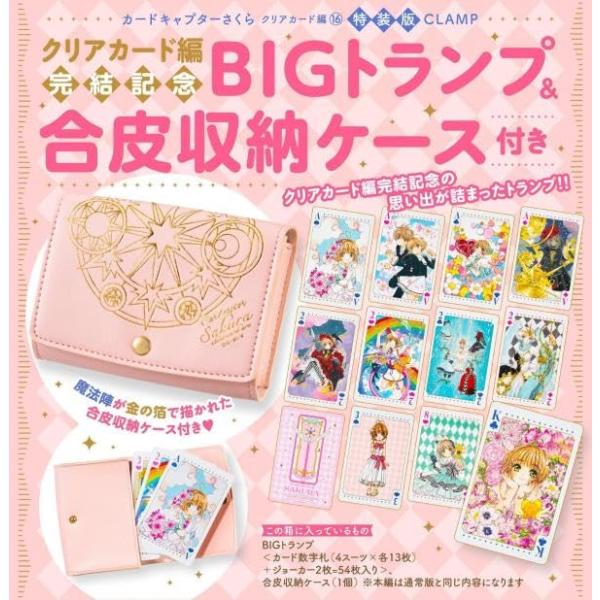 カードキャプターさくら 16 巻特装版