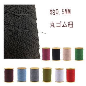 3Mカット約0.5〜0.6mm極細のゴムひも　　MFFS3014-3Ｍ