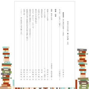 神奈川大学評論 第109号(2025年8月発行...の詳細画像2