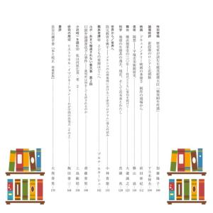 神奈川大学評論 第110号(2026年2月発行...の詳細画像3