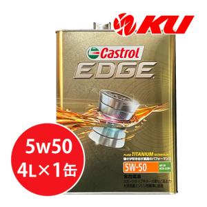 カストロール エッジ 5W-50 4L×1缶 エンジンオイル CASTROL EDGE TITANI...