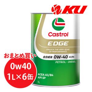 期間限定価格】カストロール エッジ 0W-40 4L×1缶 API SP, ACEA A3/B4