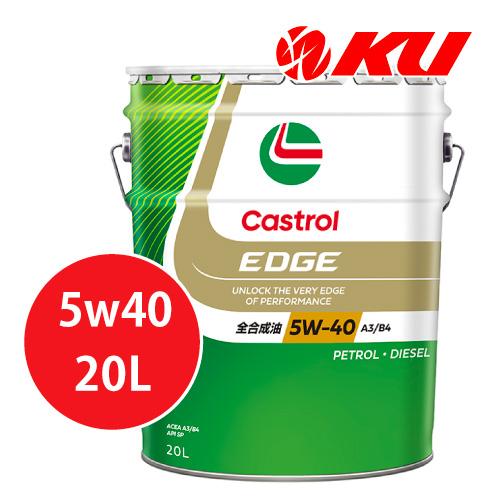 カストロール エッジ  5W-40 20L×1缶 SP ACEA A3/B4 エンジンオイル  ED...