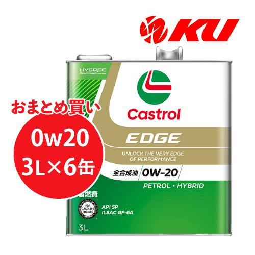 カストロール エッジ 0W-20 3L×6缶 API SP GF-6A PETROL・HYBRRID...