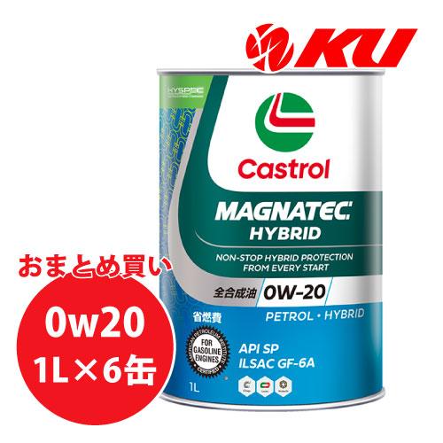CASTROL MAGNATEC HYBRID 0W-20 1L×6缶 API SP ILSAC G...