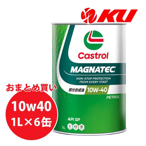 CASTROL MAGNATEC 10W-40 1L×6缶 API SP エンジンオイル  部分合成...