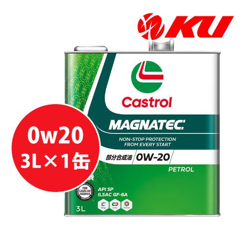 CASTROL MAGNATEC 0W-20 3L×1缶 API SP ILSAC GF-6A エン...