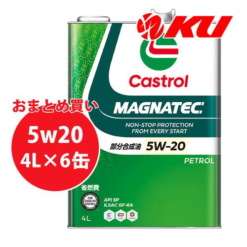 CASTROL MAGNATEC 5W-20 4L×6缶 API SP ILSAC GF-6A エン...