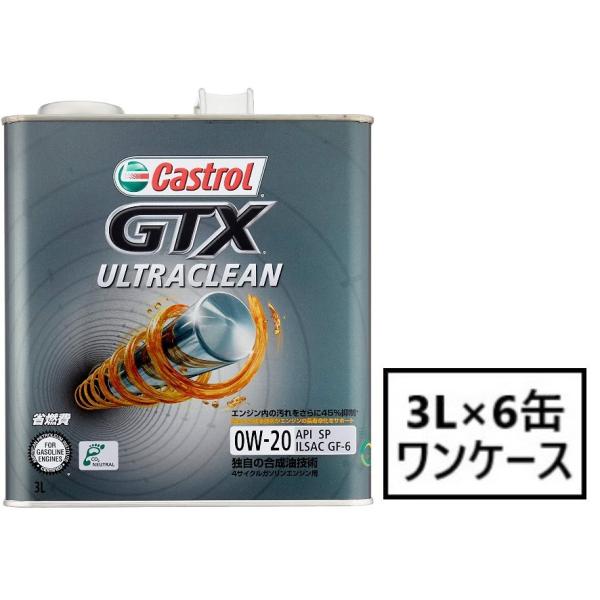 Castrol GTX ULTRACLEAN 0W-20 3L×6缶 API SP ILSAC GF...