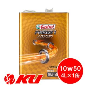 カストロール パワー1 レーシング 10W-50 4L×1缶 CASTROL POWER1 Racing R4 4T 4サイクル バイク 2輪